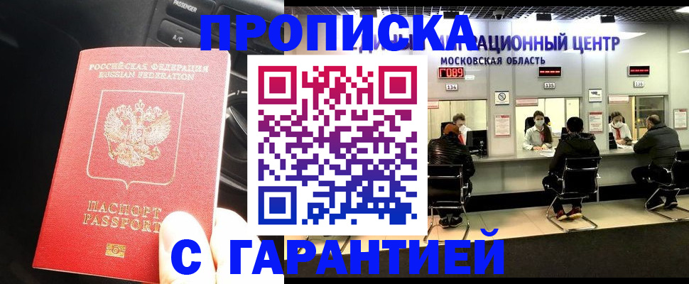 прописка паспорт в Меленках