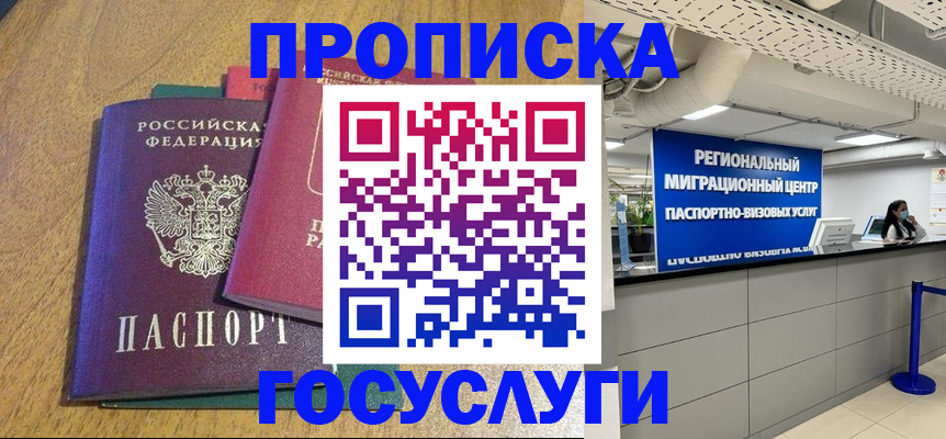 временная регистрация для школы в Меленках