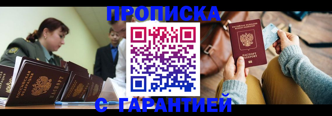 прописка в квартире в Меленках
