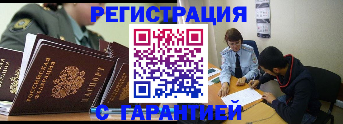 прописка законно в Меленках