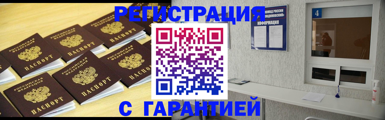 временная регистрация в Меленках